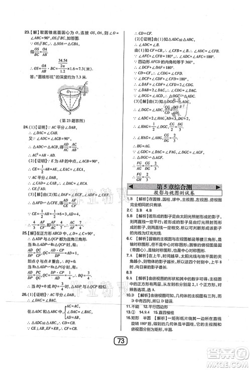 东北师范大学出版社2021北大绿卡课时同步讲练九年级数学上册北师大版答案