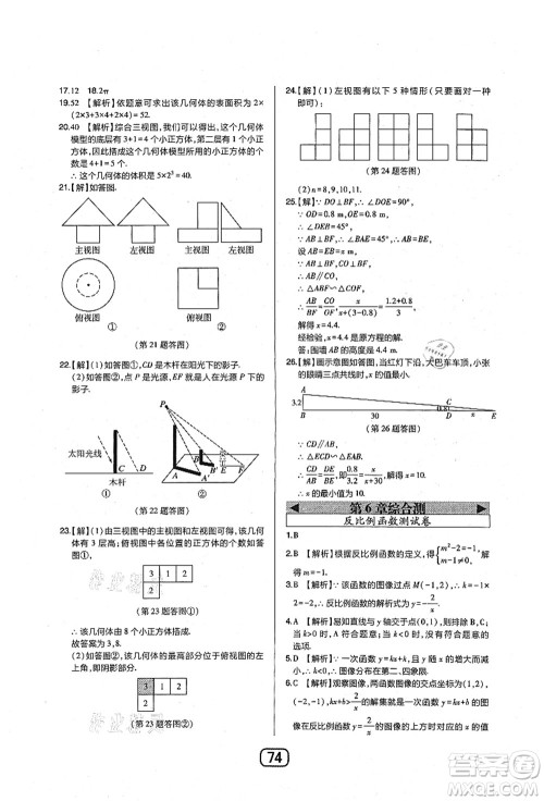 东北师范大学出版社2021北大绿卡课时同步讲练九年级数学上册北师大版答案