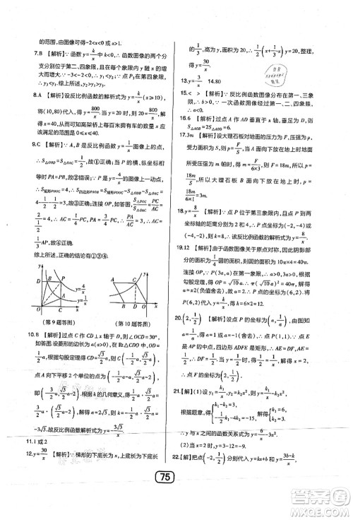 东北师范大学出版社2021北大绿卡课时同步讲练九年级数学上册北师大版答案