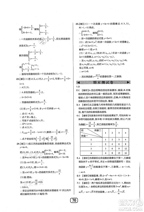 东北师范大学出版社2021北大绿卡课时同步讲练九年级数学上册北师大版答案