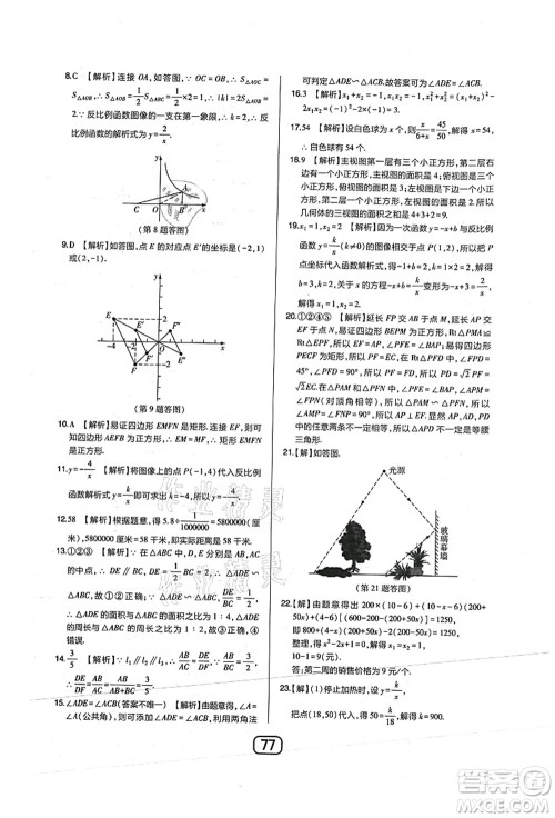 东北师范大学出版社2021北大绿卡课时同步讲练九年级数学上册北师大版答案