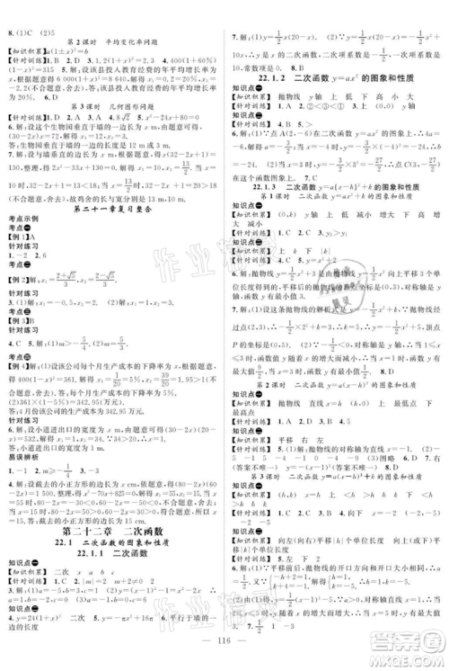 长江少年儿童出版社2021优质课堂导学案九年级上册数学人教版B课后作业参考答案 长江少年儿童出版社2021优质课堂导学案九年级上册数学人教版B课后作业参考答案