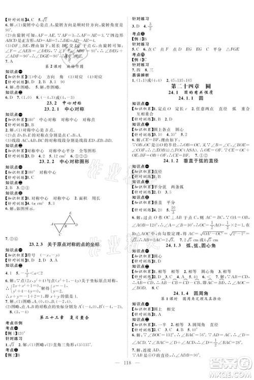 长江少年儿童出版社2021优质课堂导学案九年级上册数学人教版B课后作业参考答案 长江少年儿童出版社2021优质课堂导学案九年级上册数学人教版B课后作业参考答案