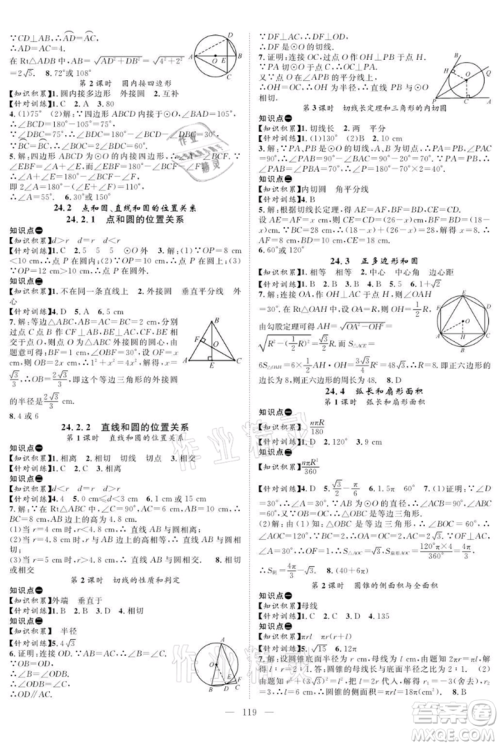 长江少年儿童出版社2021优质课堂导学案九年级上册数学人教版B课后作业参考答案 长江少年儿童出版社2021优质课堂导学案九年级上册数学人教版B课后作业参考答案