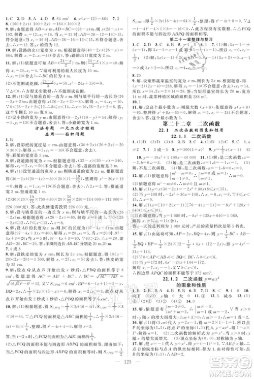 长江少年儿童出版社2021优质课堂导学案九年级上册数学人教版B课后作业参考答案 长江少年儿童出版社2021优质课堂导学案九年级上册数学人教版B课后作业参考答案