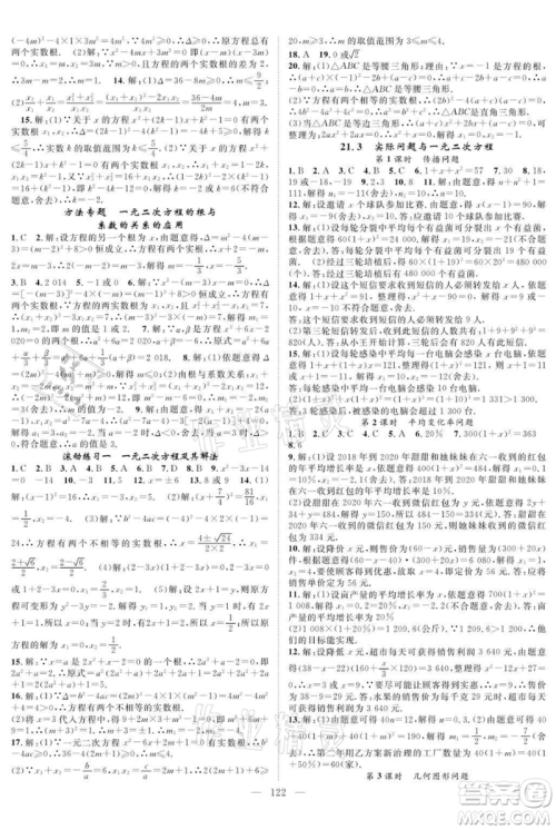 长江少年儿童出版社2021优质课堂导学案九年级上册数学人教版B课后作业参考答案 长江少年儿童出版社2021优质课堂导学案九年级上册数学人教版B课后作业参考答案