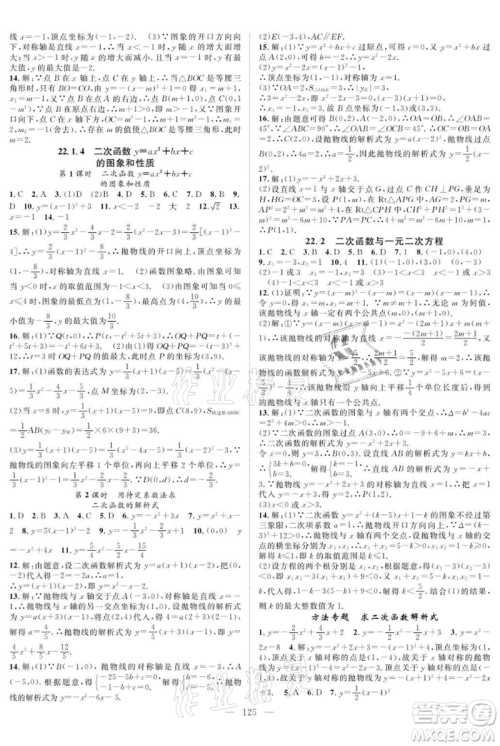 长江少年儿童出版社2021优质课堂导学案九年级上册数学人教版B课后作业参考答案 长江少年儿童出版社2021优质课堂导学案九年级上册数学人教版B课后作业参考答案