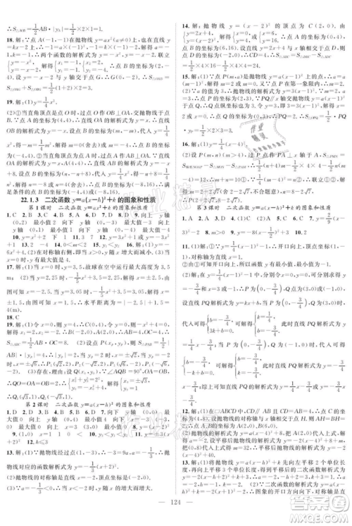 长江少年儿童出版社2021优质课堂导学案九年级上册数学人教版B课后作业参考答案 长江少年儿童出版社2021优质课堂导学案九年级上册数学人教版B课后作业参考答案