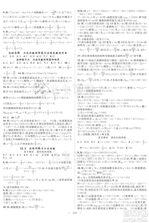 长江少年儿童出版社2021优质课堂导学案九年级上册数学人教版B课后作业参考答案 长江少年儿童出版社2021优质课堂导学案九年级上册数学人教版B课后作业参考答案