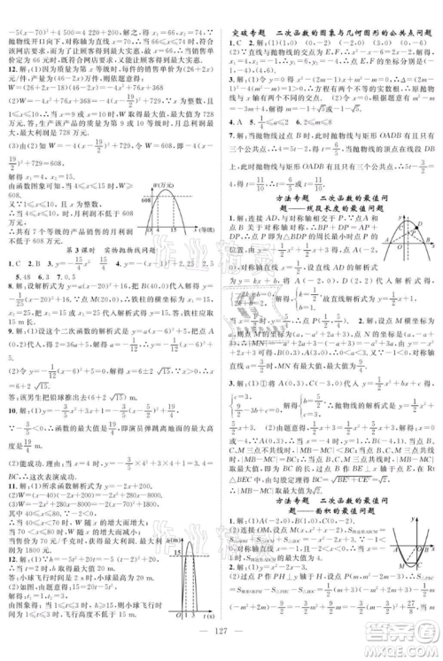 长江少年儿童出版社2021优质课堂导学案九年级上册数学人教版B课后作业参考答案 长江少年儿童出版社2021优质课堂导学案九年级上册数学人教版B课后作业参考答案