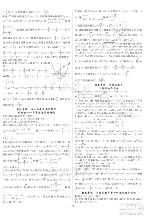 长江少年儿童出版社2021优质课堂导学案九年级上册数学人教版B课后作业参考答案 长江少年儿童出版社2021优质课堂导学案九年级上册数学人教版B课后作业参考答案