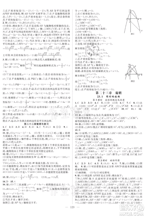 长江少年儿童出版社2021优质课堂导学案九年级上册数学人教版B课后作业参考答案 长江少年儿童出版社2021优质课堂导学案九年级上册数学人教版B课后作业参考答案