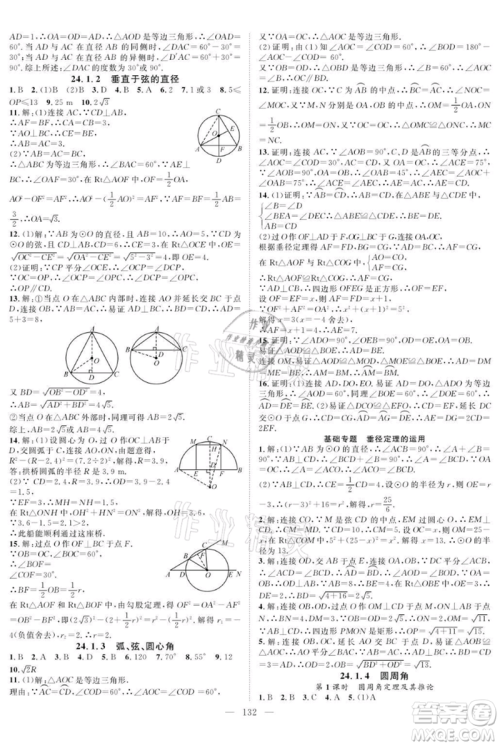 长江少年儿童出版社2021优质课堂导学案九年级上册数学人教版B课后作业参考答案 长江少年儿童出版社2021优质课堂导学案九年级上册数学人教版B课后作业参考答案
