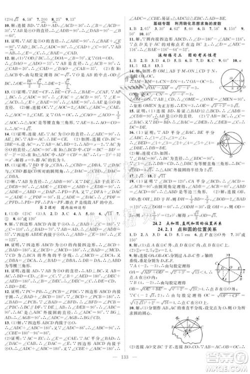 长江少年儿童出版社2021优质课堂导学案九年级上册数学人教版B课后作业参考答案 长江少年儿童出版社2021优质课堂导学案九年级上册数学人教版B课后作业参考答案