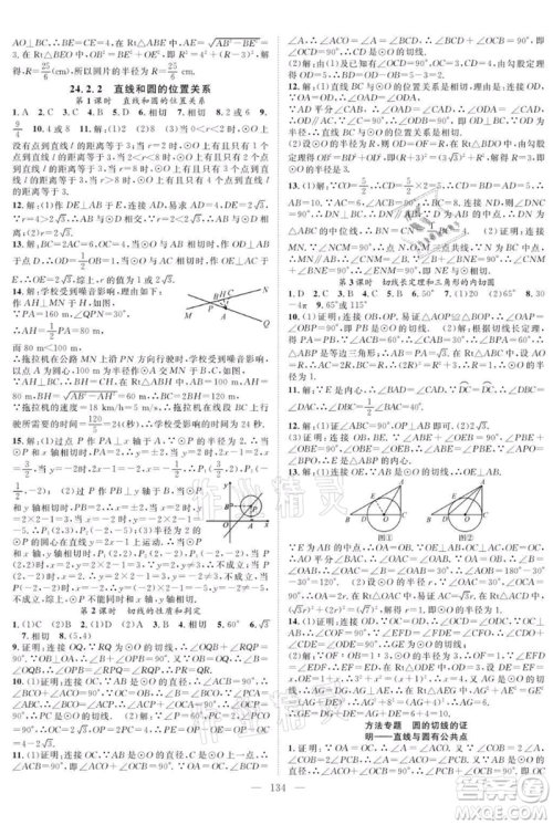 长江少年儿童出版社2021优质课堂导学案九年级上册数学人教版B课后作业参考答案 长江少年儿童出版社2021优质课堂导学案九年级上册数学人教版B课后作业参考答案