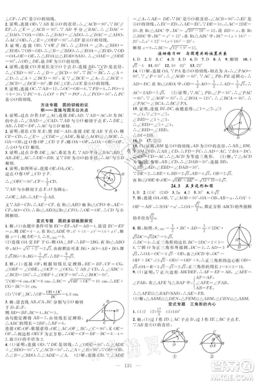 长江少年儿童出版社2021优质课堂导学案九年级上册数学人教版B课后作业参考答案 长江少年儿童出版社2021优质课堂导学案九年级上册数学人教版B课后作业参考答案