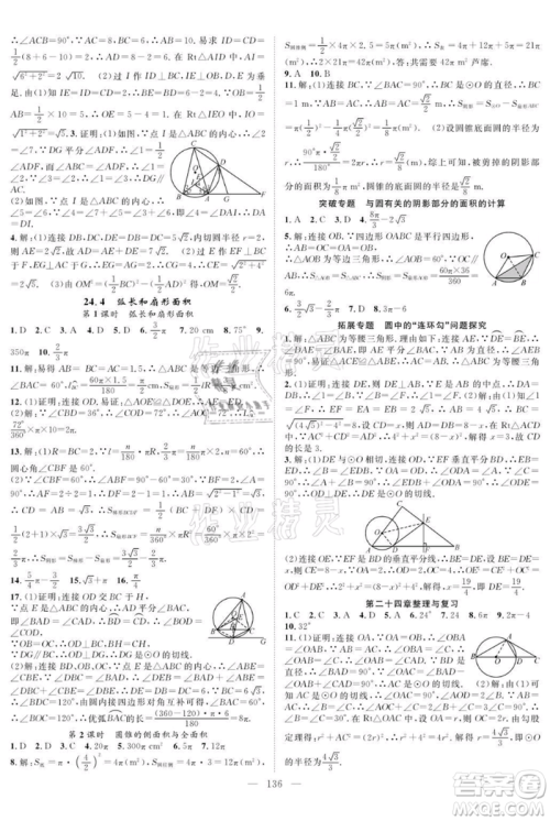 长江少年儿童出版社2021优质课堂导学案九年级上册数学人教版B课后作业参考答案 长江少年儿童出版社2021优质课堂导学案九年级上册数学人教版B课后作业参考答案