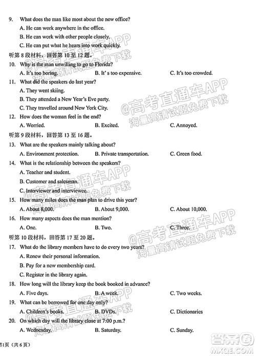2021年西南大学附属中学高二入学考试英语试题及答案 2021年西南大学附属中学高二入学考试英语试题及答案