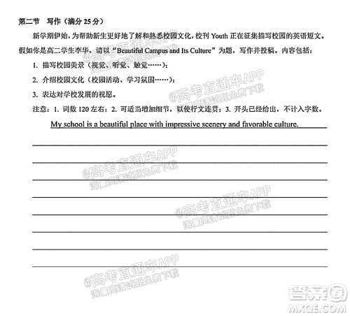 2021年西南大学附属中学高二入学考试英语试题及答案 2021年西南大学附属中学高二入学考试英语试题及答案