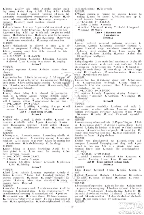 长江少年儿童出版社2021优质课堂导学案九年级上册英语人教版B课后作业参考答案 长江少年儿童出版社2021优质课堂导学案九年级上册英语人教版B课后作业参考答案