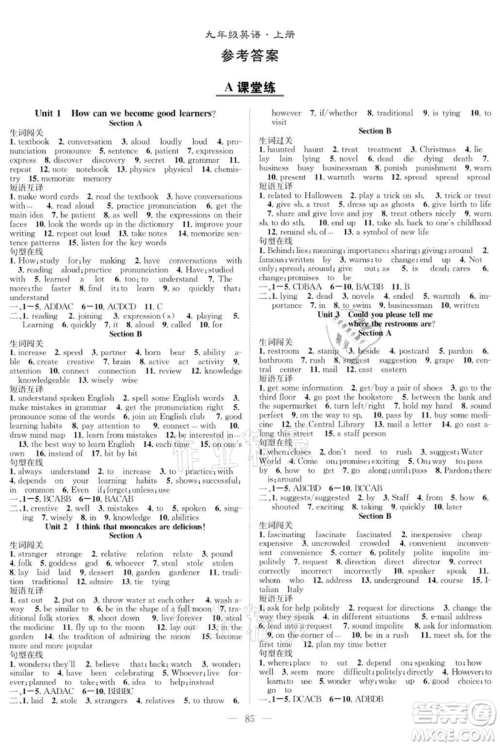 长江少年儿童出版社2021优质课堂导学案九年级上册英语人教版B课后作业参考答案 长江少年儿童出版社2021优质课堂导学案九年级上册英语人教版B课后作业参考答案