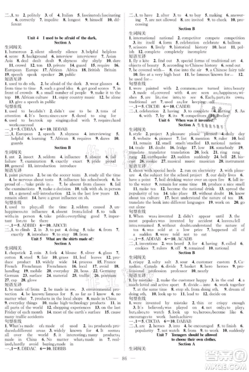 长江少年儿童出版社2021优质课堂导学案九年级上册英语人教版B课后作业参考答案 长江少年儿童出版社2021优质课堂导学案九年级上册英语人教版B课后作业参考答案