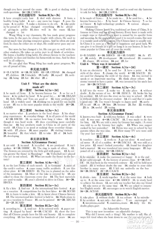 长江少年儿童出版社2021优质课堂导学案九年级上册英语人教版B课后作业参考答案 长江少年儿童出版社2021优质课堂导学案九年级上册英语人教版B课后作业参考答案