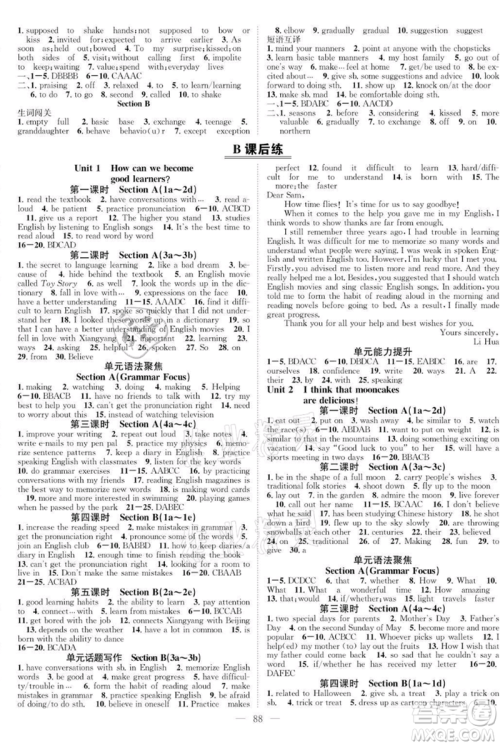 长江少年儿童出版社2021优质课堂导学案九年级上册英语人教版B课后作业参考答案 长江少年儿童出版社2021优质课堂导学案九年级上册英语人教版B课后作业参考答案