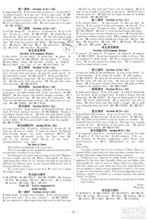 长江少年儿童出版社2021优质课堂导学案九年级上册英语人教版B课后作业参考答案 长江少年儿童出版社2021优质课堂导学案九年级上册英语人教版B课后作业参考答案