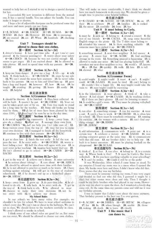 长江少年儿童出版社2021优质课堂导学案九年级上册英语人教版B课后作业参考答案 长江少年儿童出版社2021优质课堂导学案九年级上册英语人教版B课后作业参考答案