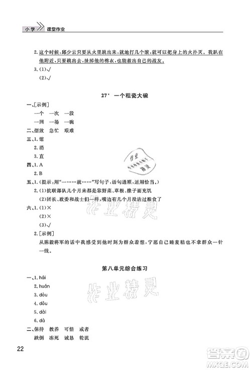 武汉出版社2021智慧学习天天向上课堂作业三年级语文上册人教版答案