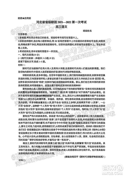 河北省省级联测2021-2022第一次考试高三语文试题及答案 河北省省级联测2021-2022第一次考试高三语文试题及答案
