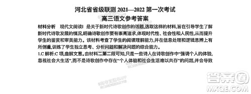 河北省省级联测2021-2022第一次考试高三语文试题及答案