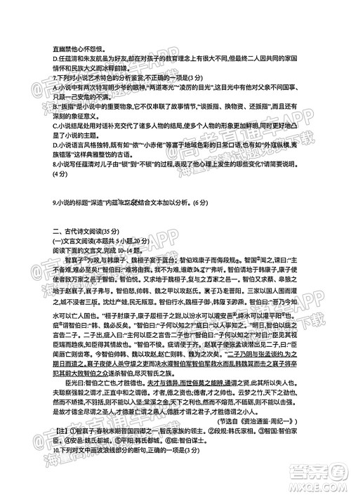 河北省省级联测2021-2022第一次考试高三语文试题及答案