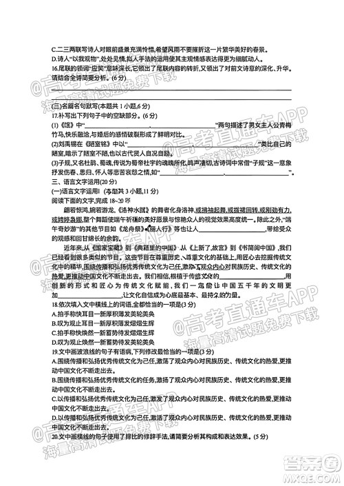 河北省省级联测2021-2022第一次考试高三语文试题及答案