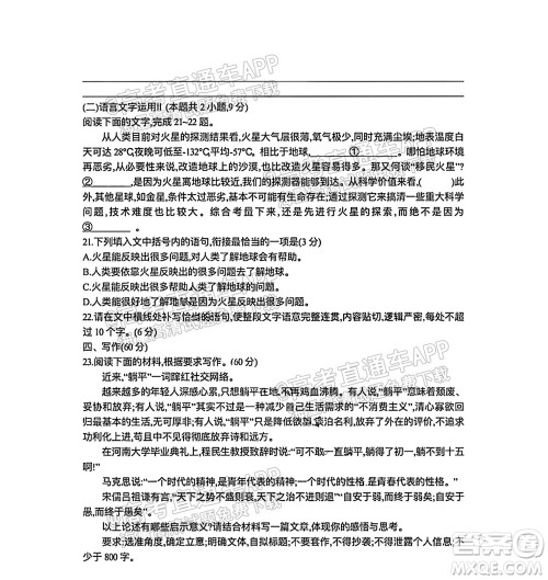 河北省省级联测2021-2022第一次考试高三语文试题及答案