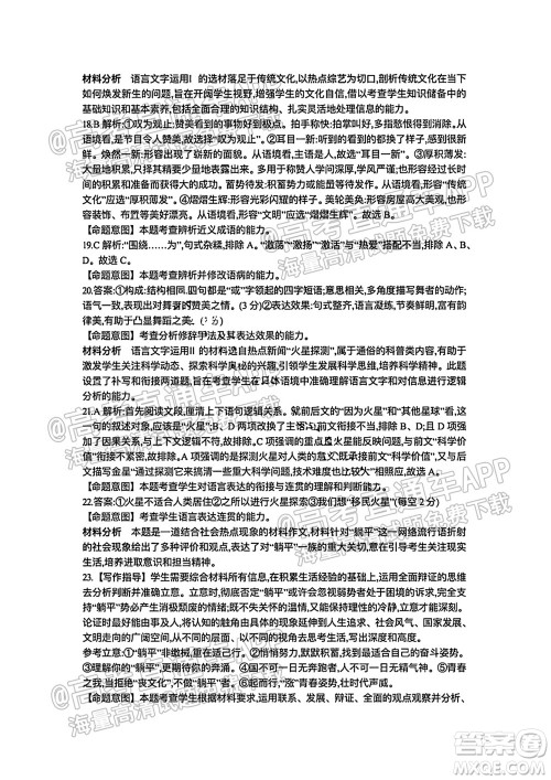 河北省省级联测2021-2022第一次考试高三语文试题及答案 河北省省级联测2021-2022第一次考试高三语文试题及答案