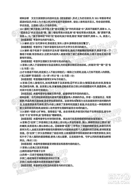 河北省省级联测2021-2022第一次考试高三语文试题及答案