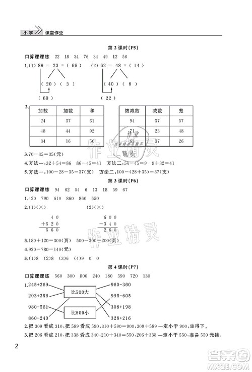 武汉出版社2021智慧学习天天向上课堂作业三年级数学上册人教版答案