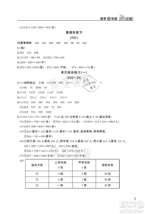 武汉出版社2021智慧学习天天向上课堂作业三年级数学上册人教版答案