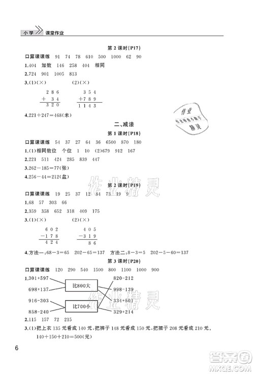 武汉出版社2021智慧学习天天向上课堂作业三年级数学上册人教版答案 武汉出版社2021智慧学习天天向上课堂作业三年级数学上册人教版答案