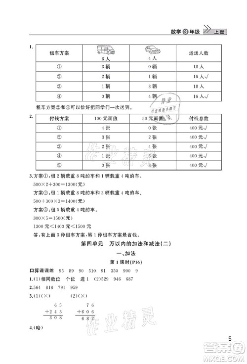 武汉出版社2021智慧学习天天向上课堂作业三年级数学上册人教版答案