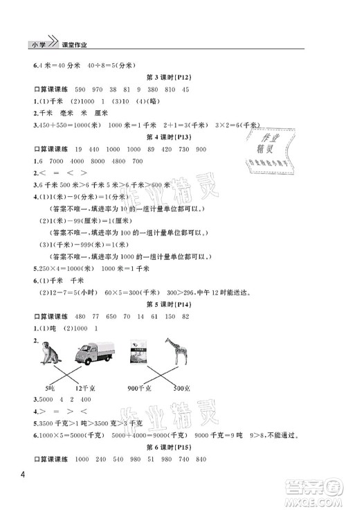 武汉出版社2021智慧学习天天向上课堂作业三年级数学上册人教版答案