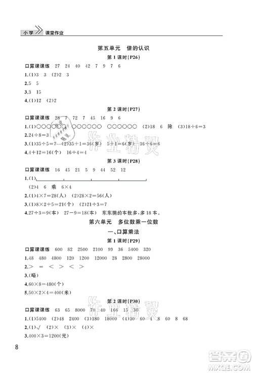 武汉出版社2021智慧学习天天向上课堂作业三年级数学上册人教版答案