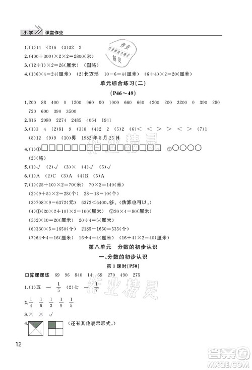 武汉出版社2021智慧学习天天向上课堂作业三年级数学上册人教版答案