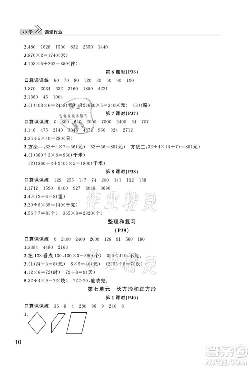 武汉出版社2021智慧学习天天向上课堂作业三年级数学上册人教版答案 武汉出版社2021智慧学习天天向上课堂作业三年级数学上册人教版答案