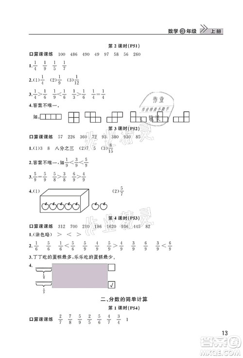 武汉出版社2021智慧学习天天向上课堂作业三年级数学上册人教版答案