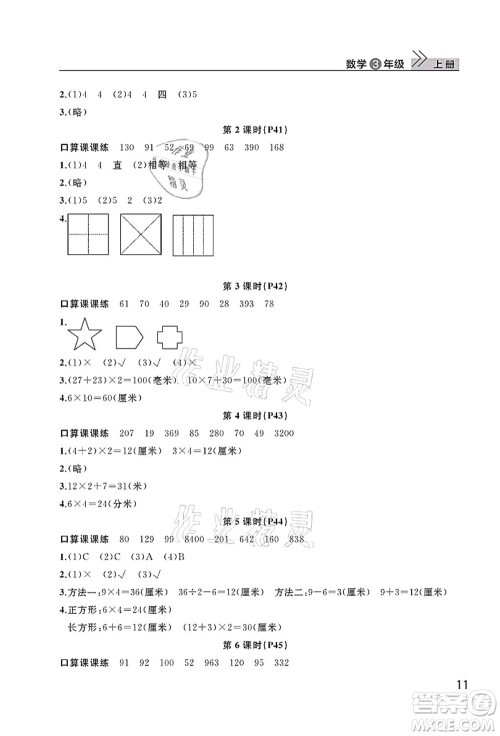 武汉出版社2021智慧学习天天向上课堂作业三年级数学上册人教版答案