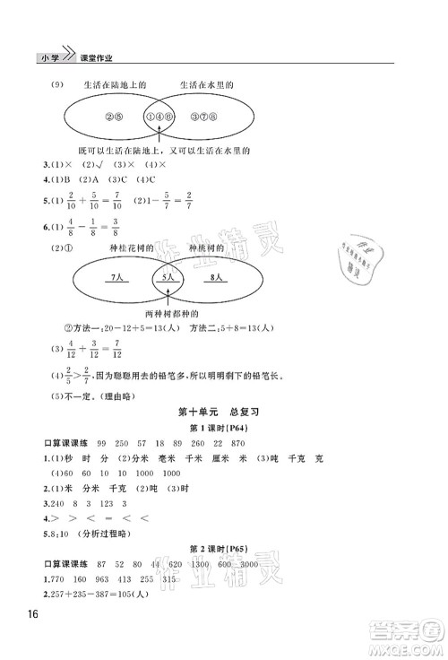 武汉出版社2021智慧学习天天向上课堂作业三年级数学上册人教版答案