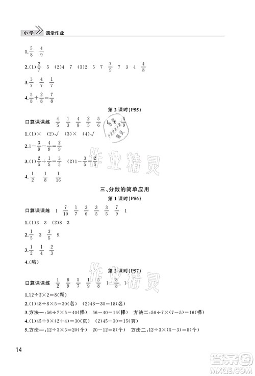 武汉出版社2021智慧学习天天向上课堂作业三年级数学上册人教版答案